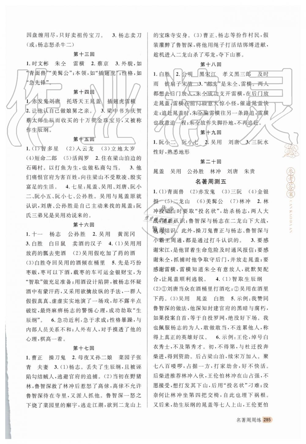 2019年名著周周练九年级语文全一册人教版 第3页