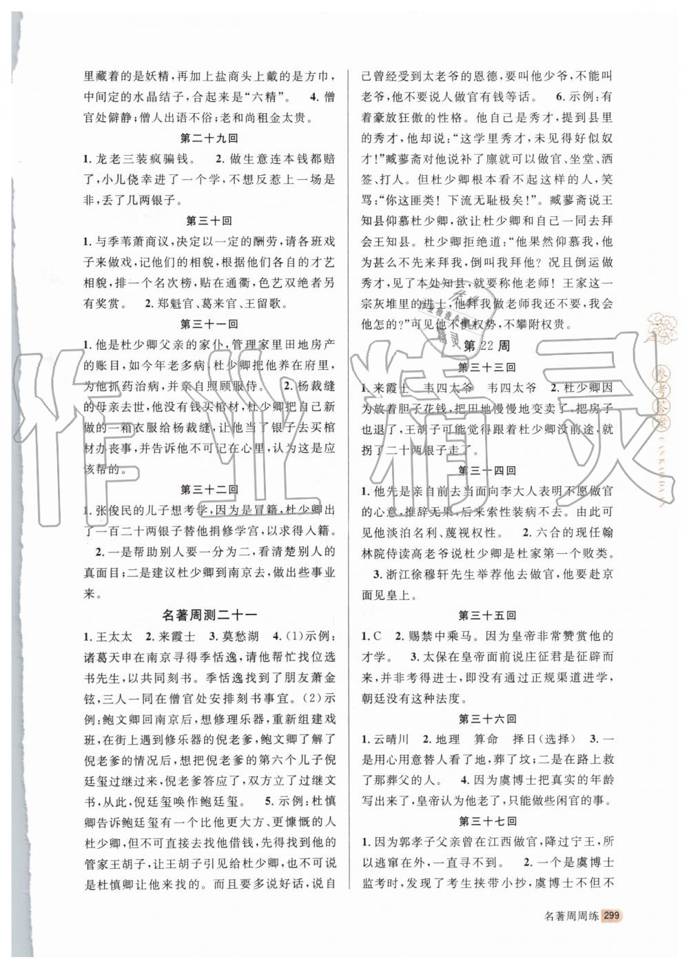 2019年名著周周练九年级语文全一册人教版 第17页