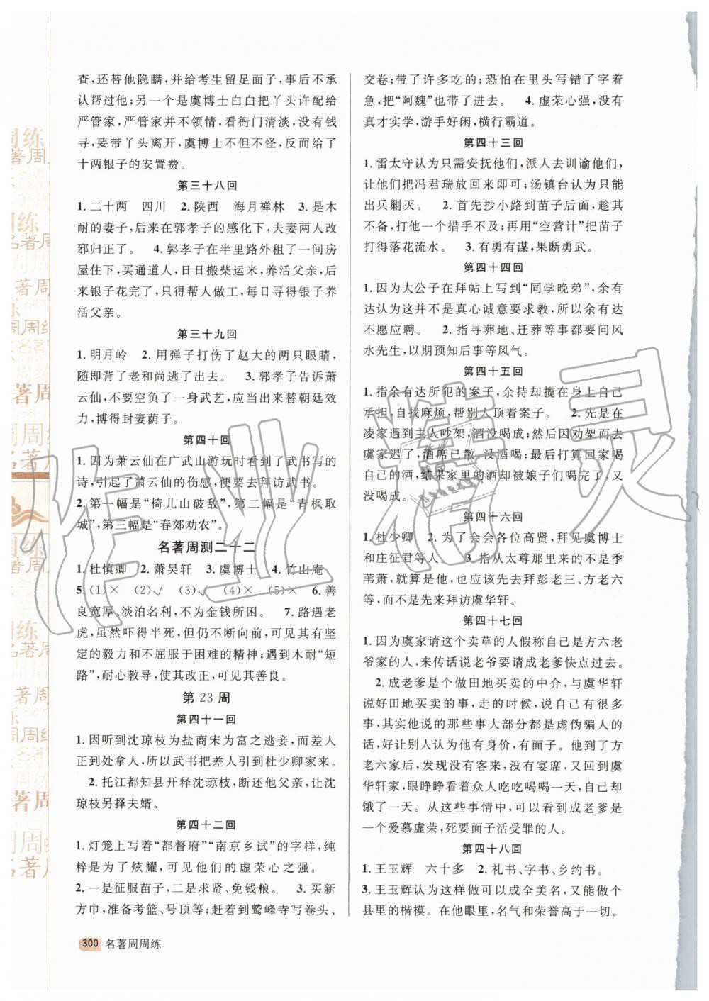 2019年名著周周練九年級(jí)語(yǔ)文全一冊(cè)人教版 第18頁(yè)