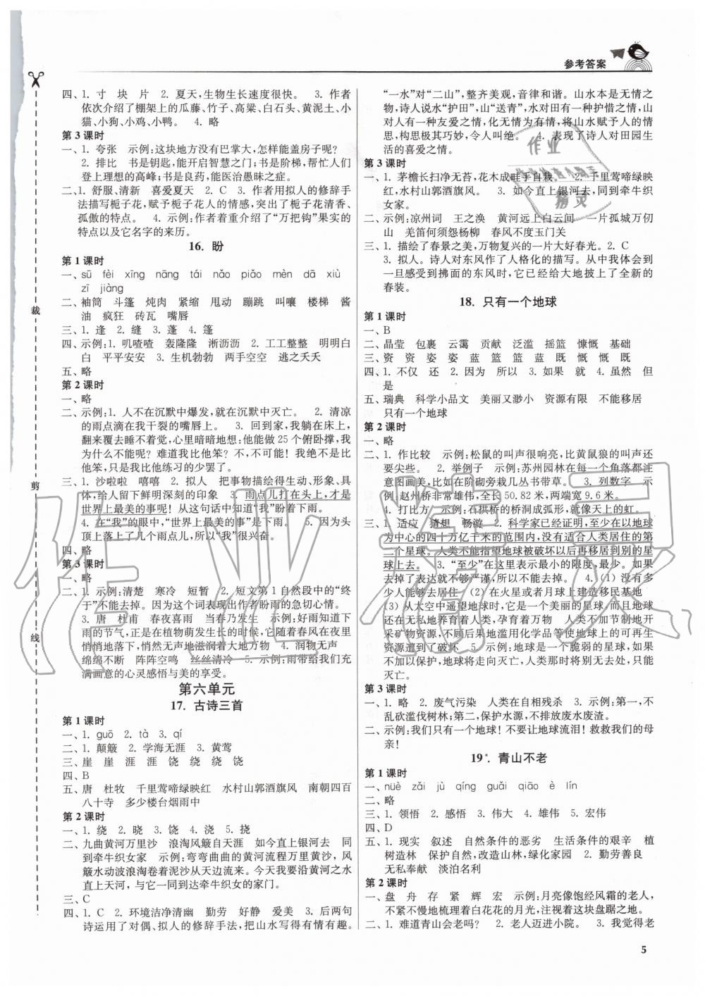 2019年金3练六年级语文上册人教版 第5页