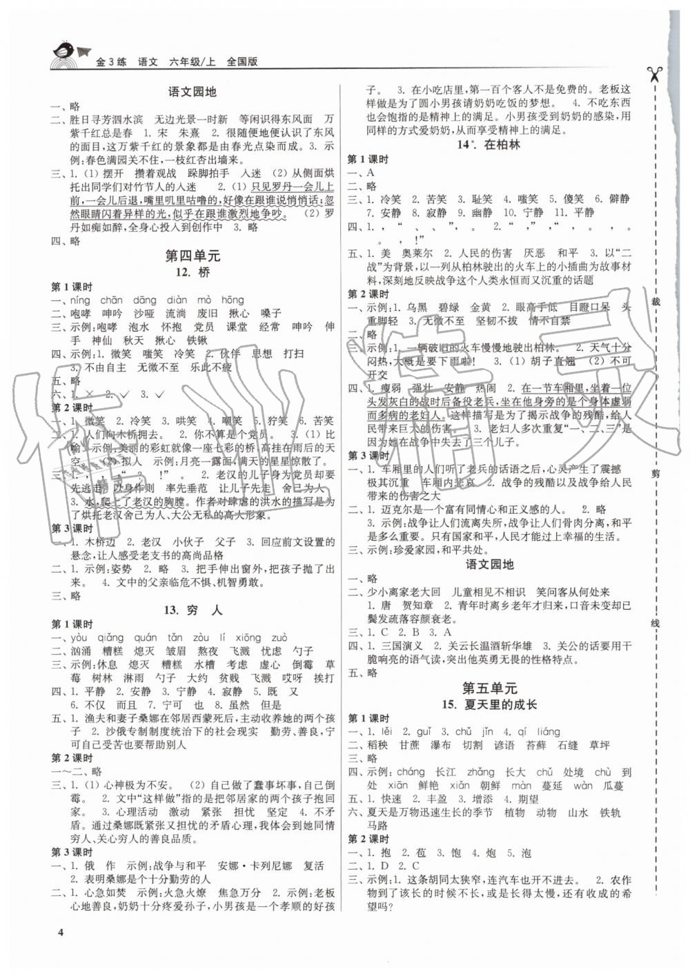 2019年金3练六年级语文上册人教版 第4页