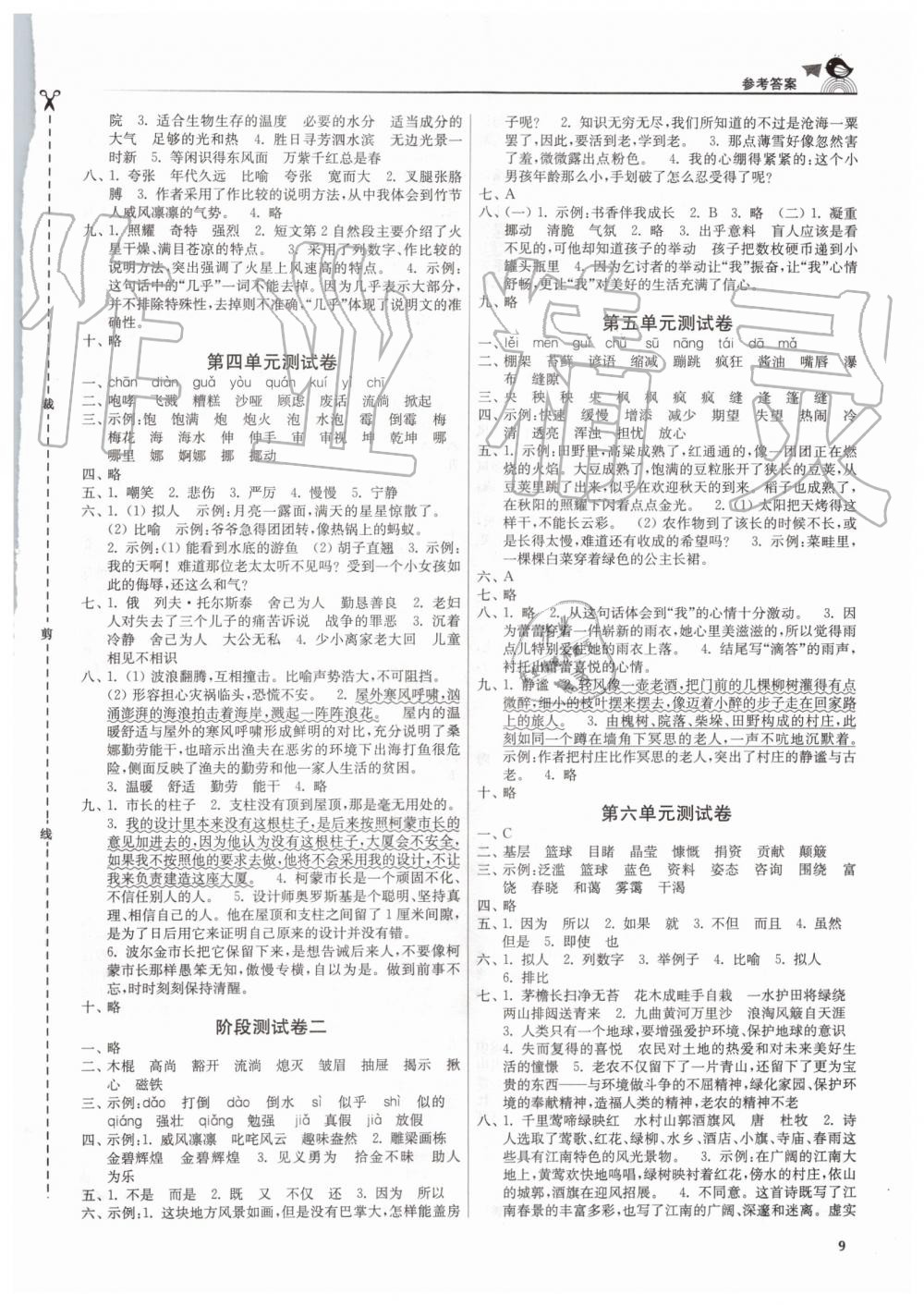 2019年金3练六年级语文上册人教版 第9页