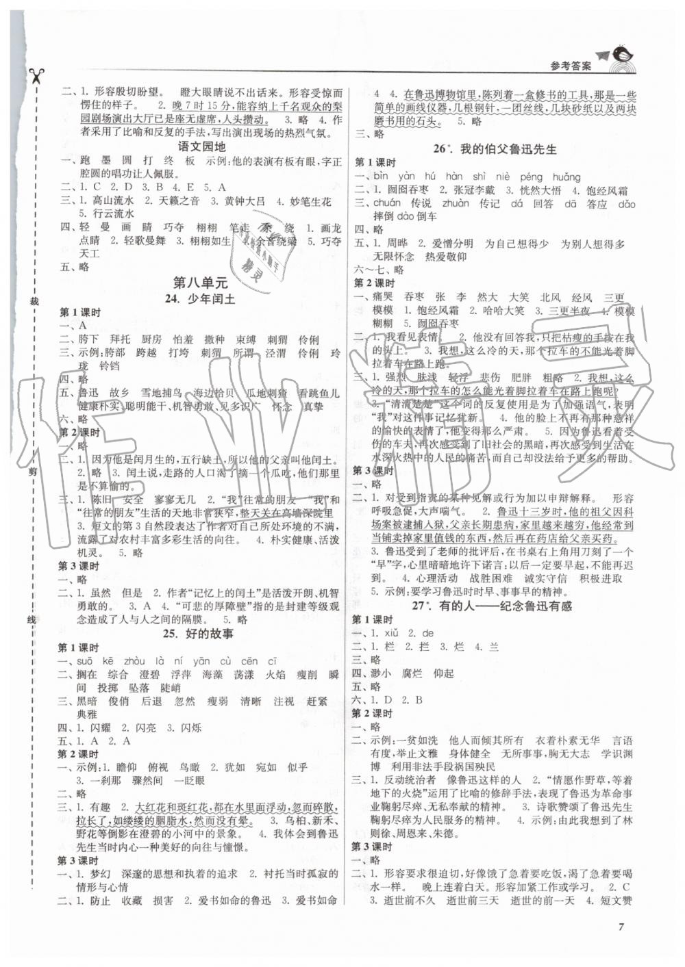 2019年金3练六年级语文上册人教版 第7页