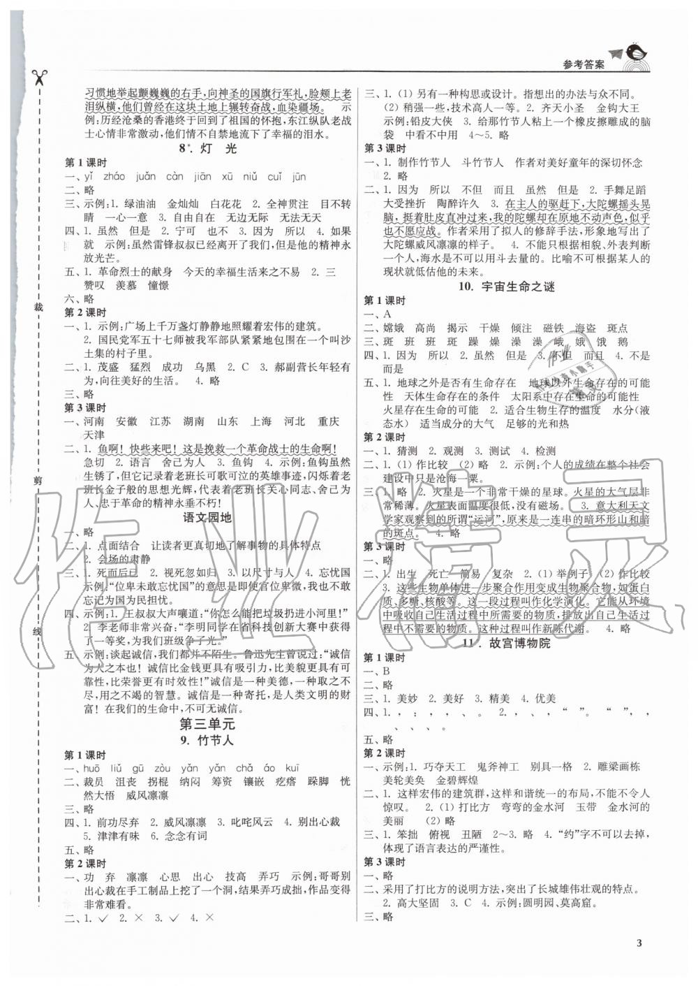 2019年金3练六年级语文上册人教版 第3页