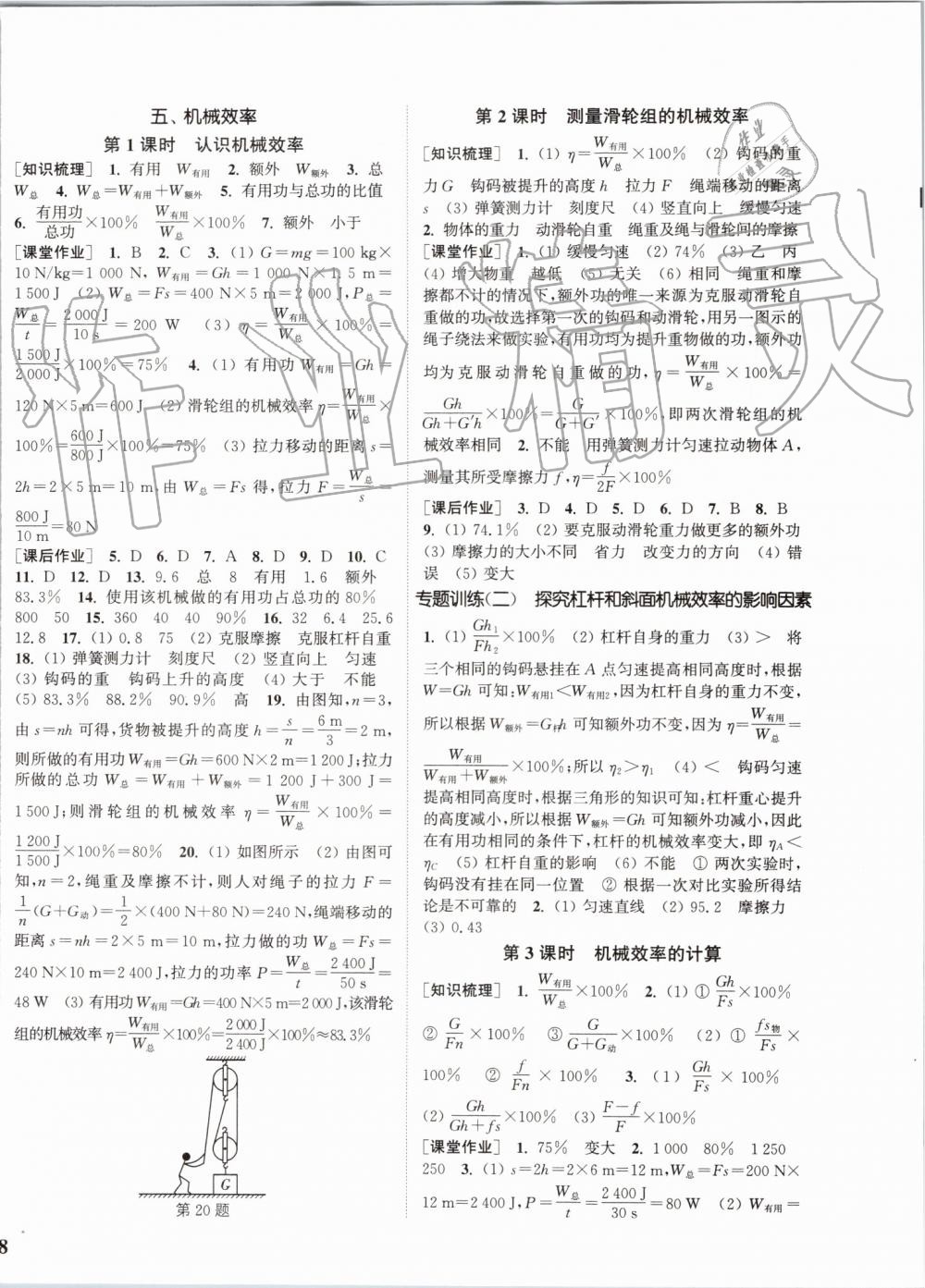 2019年通城學(xué)典課時作業(yè)本九年級物理上冊蘇科版陜西專用 第4頁