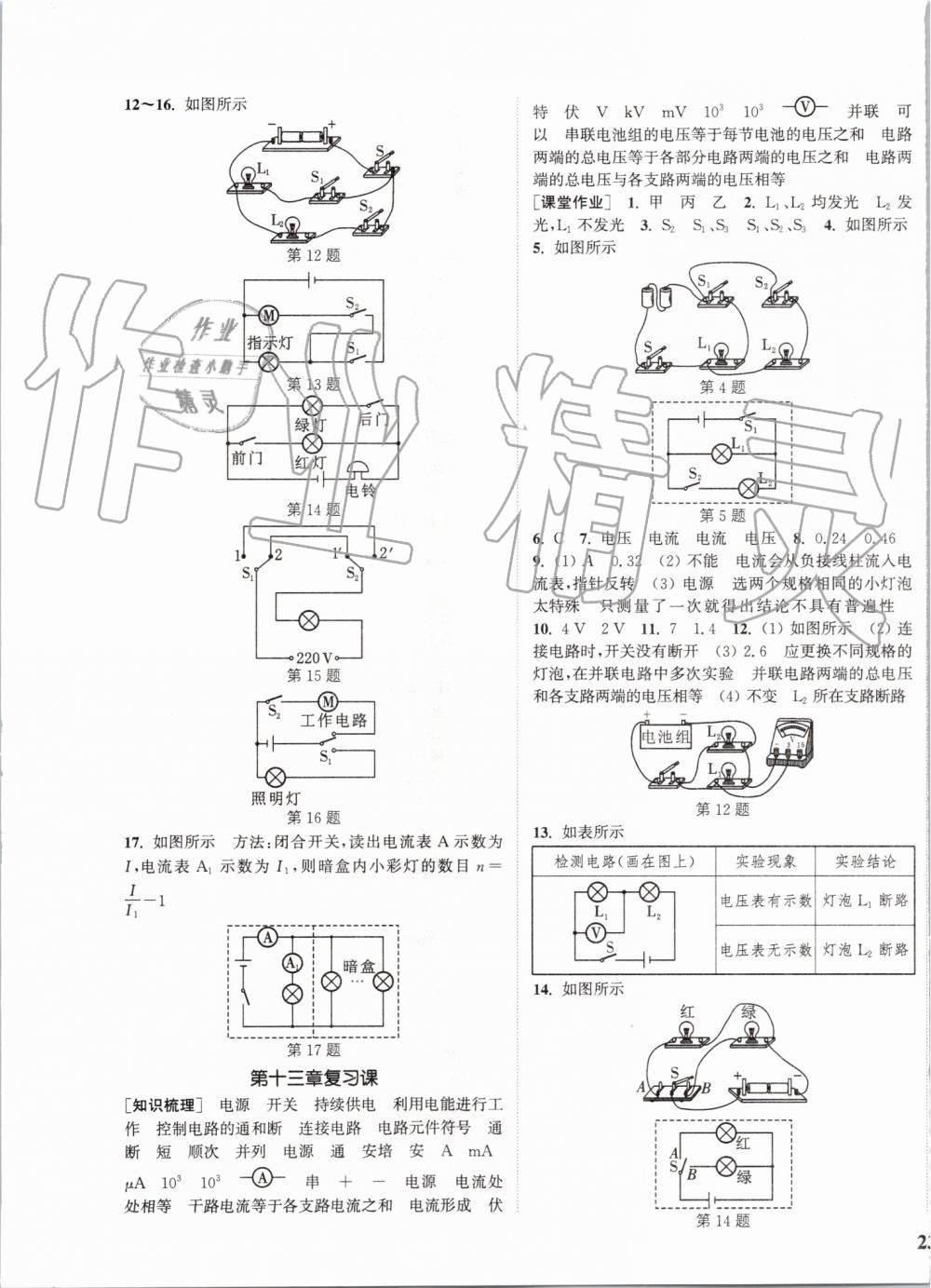 2019年通城学典课时作业本九年级物理上册苏科版陕西专用 第13页