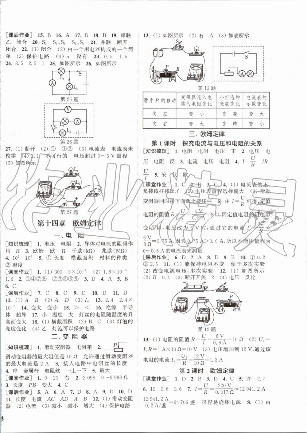 2019年通城學(xué)典課時(shí)作業(yè)本九年級(jí)物理上冊(cè)蘇科版陜西專用 第14頁