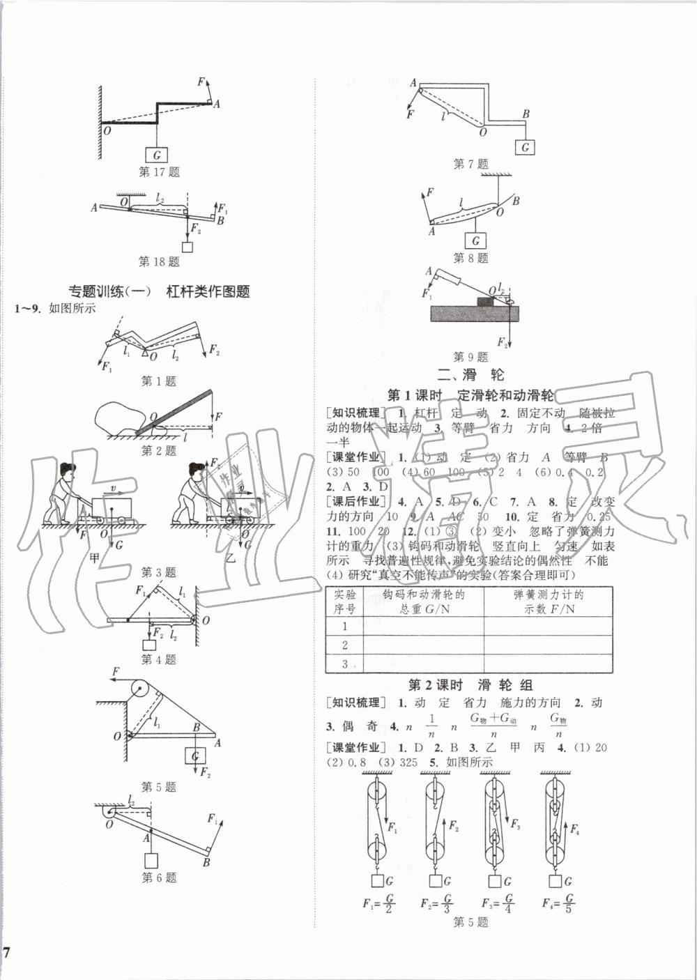 2019年通城學(xué)典課時(shí)作業(yè)本九年級(jí)物理上冊(cè)蘇科版陜西專用 第2頁