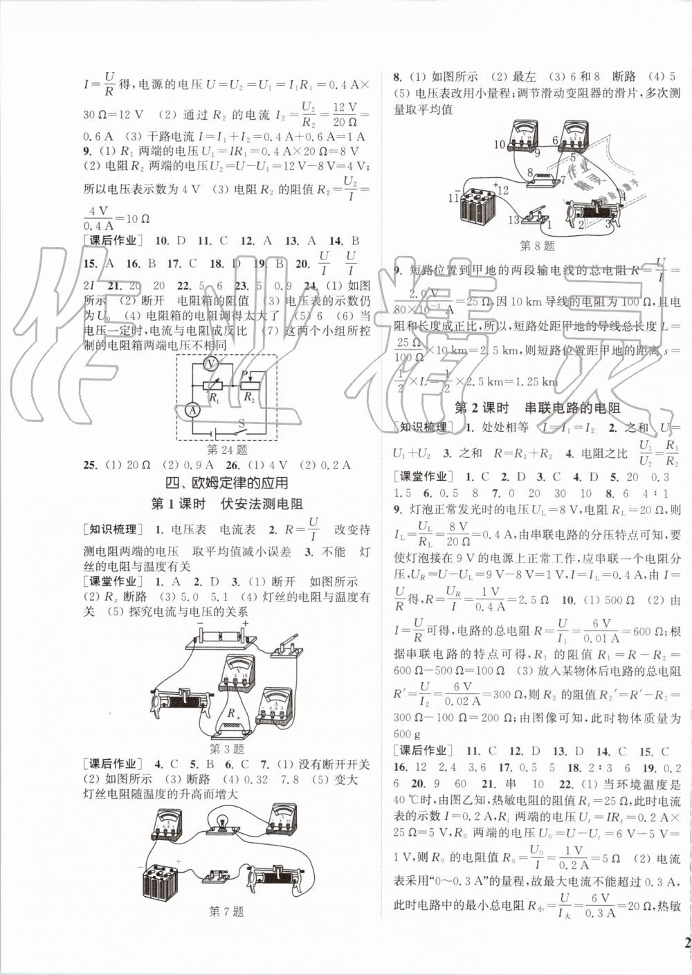 2019年通城学典课时作业本九年级物理上册苏科版陕西专用 第15页