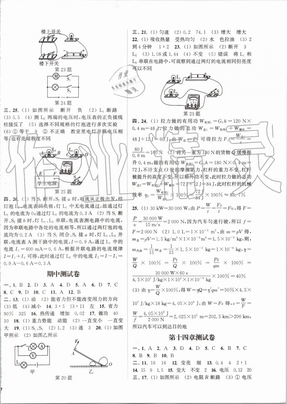 2019年通城學(xué)典課時(shí)作業(yè)本九年級(jí)物理上冊(cè)蘇科版陜西專用 第22頁(yè)