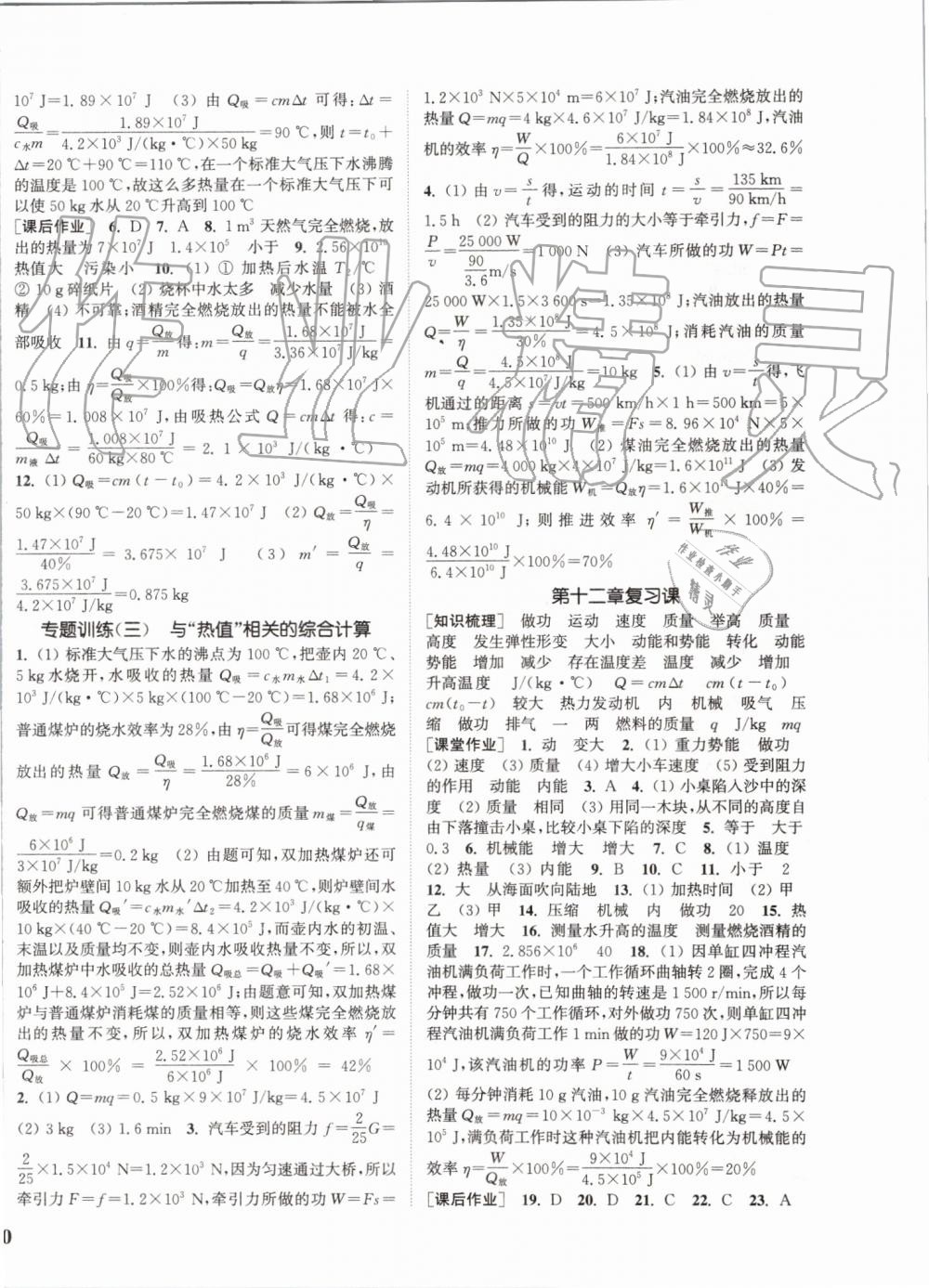 2019年通城學典課時作業(yè)本九年級物理上冊蘇科版陜西專用 第8頁