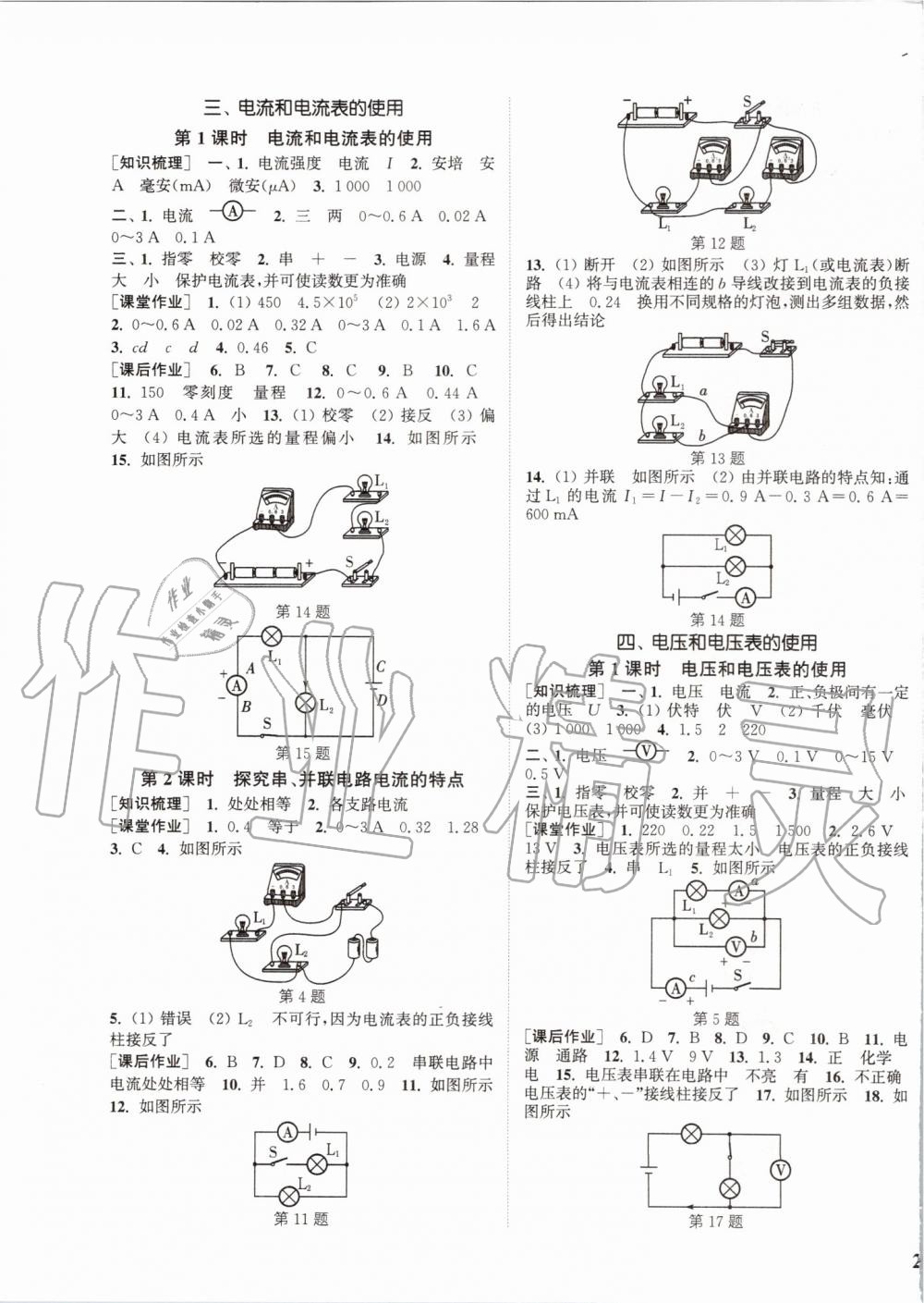 2019年通城學典課時作業(yè)本九年級物理上冊蘇科版陜西專用 第11頁