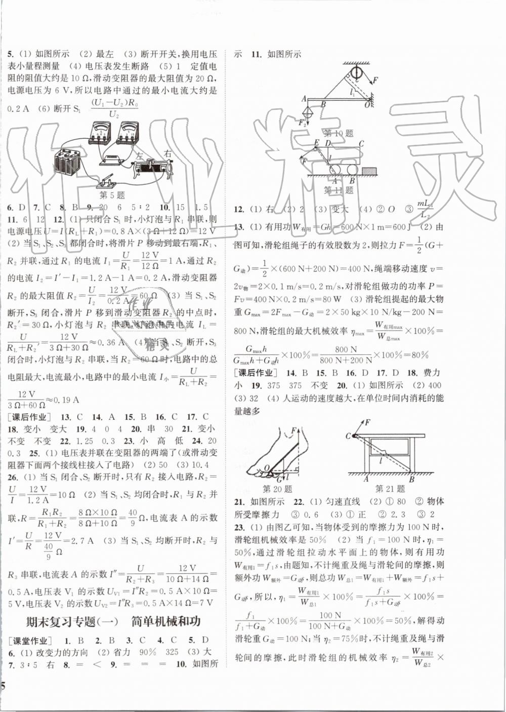 2019年通城學(xué)典課時(shí)作業(yè)本九年級(jí)物理上冊(cè)蘇科版陜西專用 第18頁(yè)