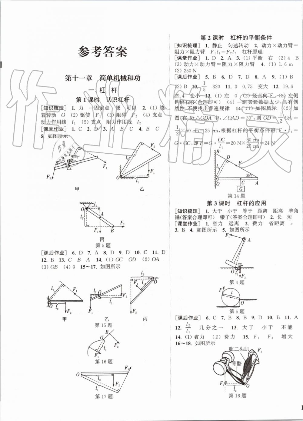 2019年通城學(xué)典課時作業(yè)本九年級物理上冊蘇科版陜西專用 第1頁