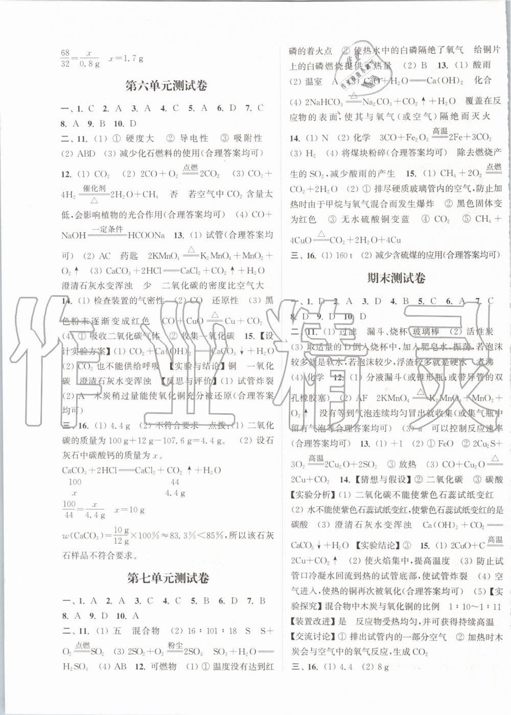 2019年通城學(xué)典課時作業(yè)本九年級化學(xué)上冊人教版安徽專用 第19頁