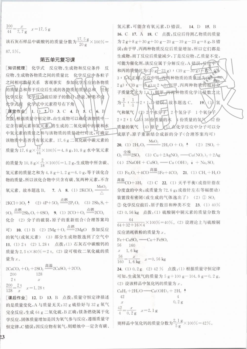 2019年通城学典课时作业本九年级化学上册人教版安徽专用 第10页