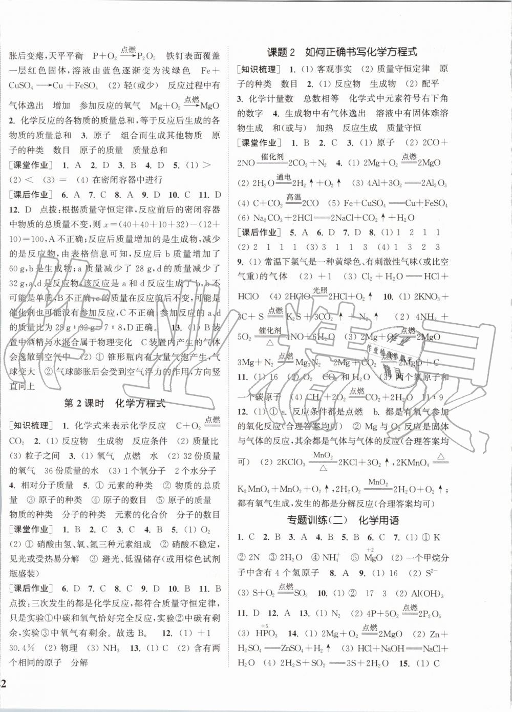 2019年通城学典课时作业本九年级化学上册人教版安徽专用 第8页