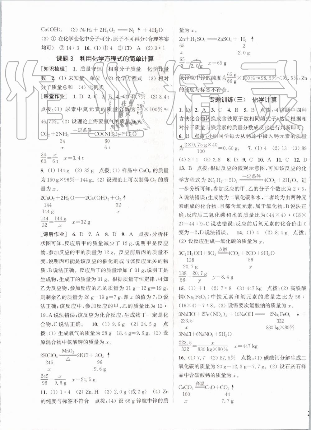 2019年通城学典课时作业本九年级化学上册人教版安徽专用 第9页