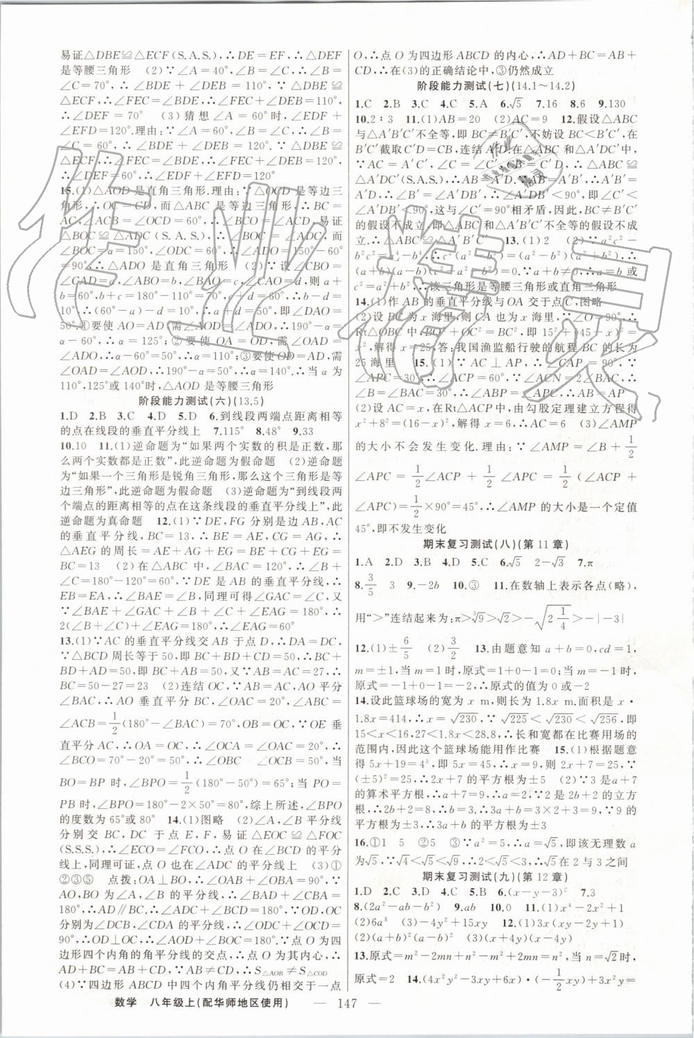 2019年黃岡金牌之路練闖考八年級數(shù)學(xué)上冊華師大版 第19頁