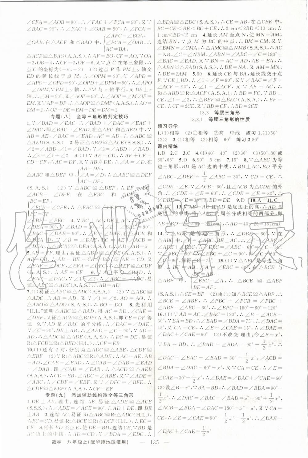 2019年黃岡金牌之路練闖考八年級數學上冊華師大版 第7頁