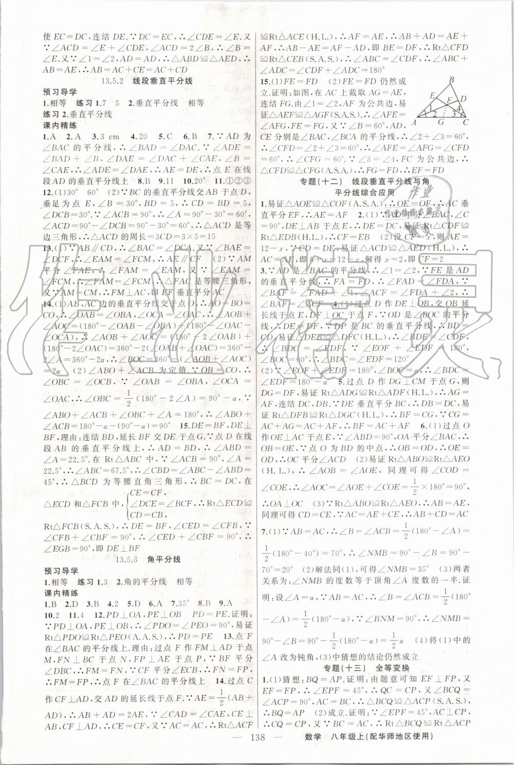 2019年黃岡金牌之路練闖考八年級數(shù)學(xué)上冊華師大版 第10頁