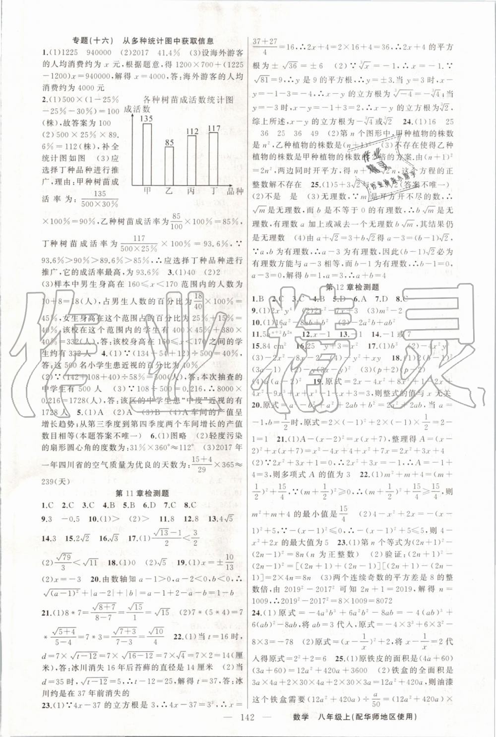 2019年黃岡金牌之路練闖考八年級數(shù)學(xué)上冊華師大版 第14頁