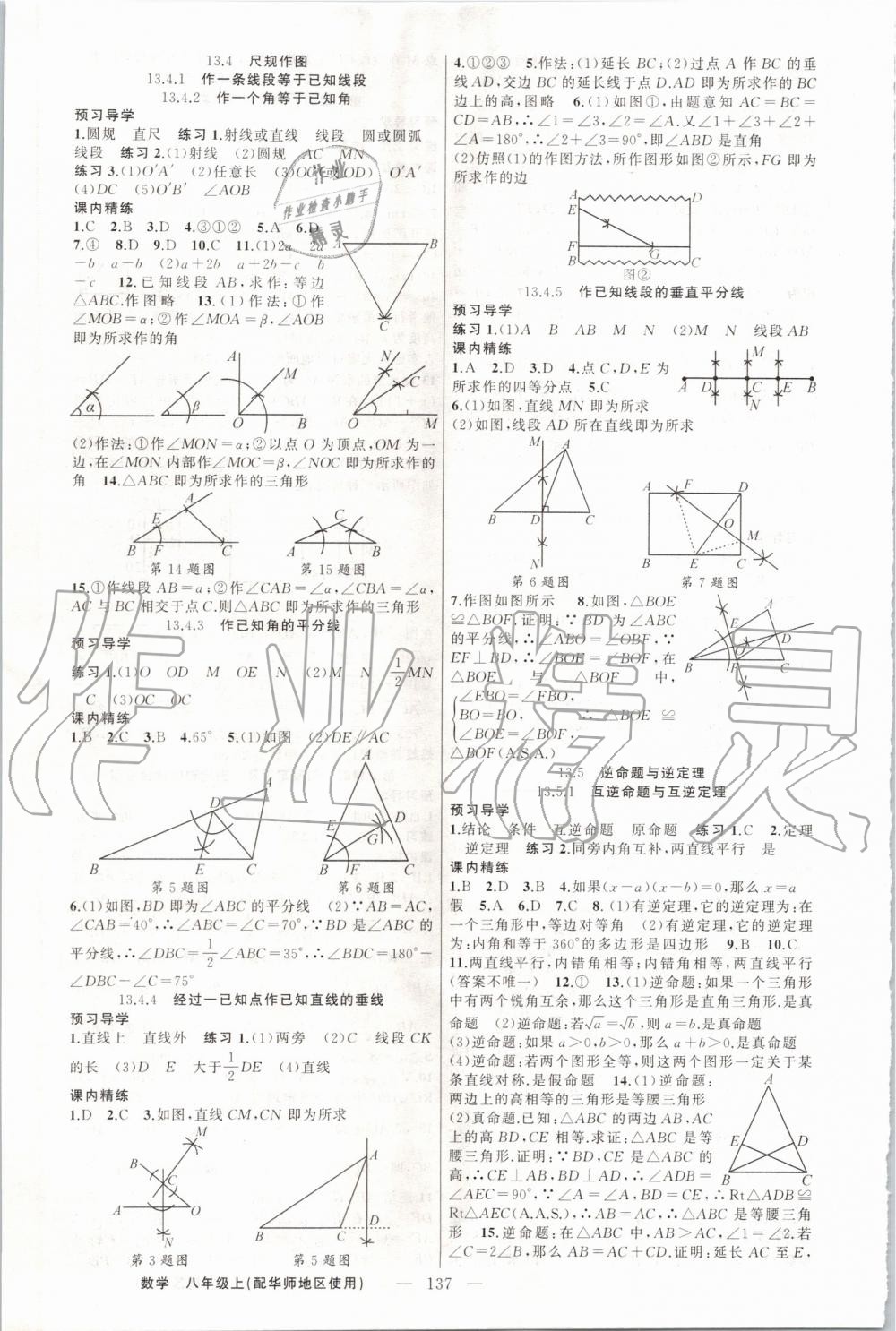 2019年黃岡金牌之路練闖考八年級(jí)數(shù)學(xué)上冊(cè)華師大版 第9頁