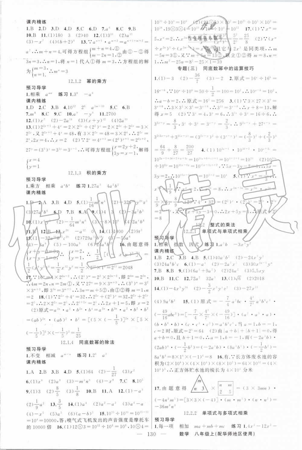 2019年黃岡金牌之路練闖考八年級數(shù)學(xué)上冊華師大版 第2頁