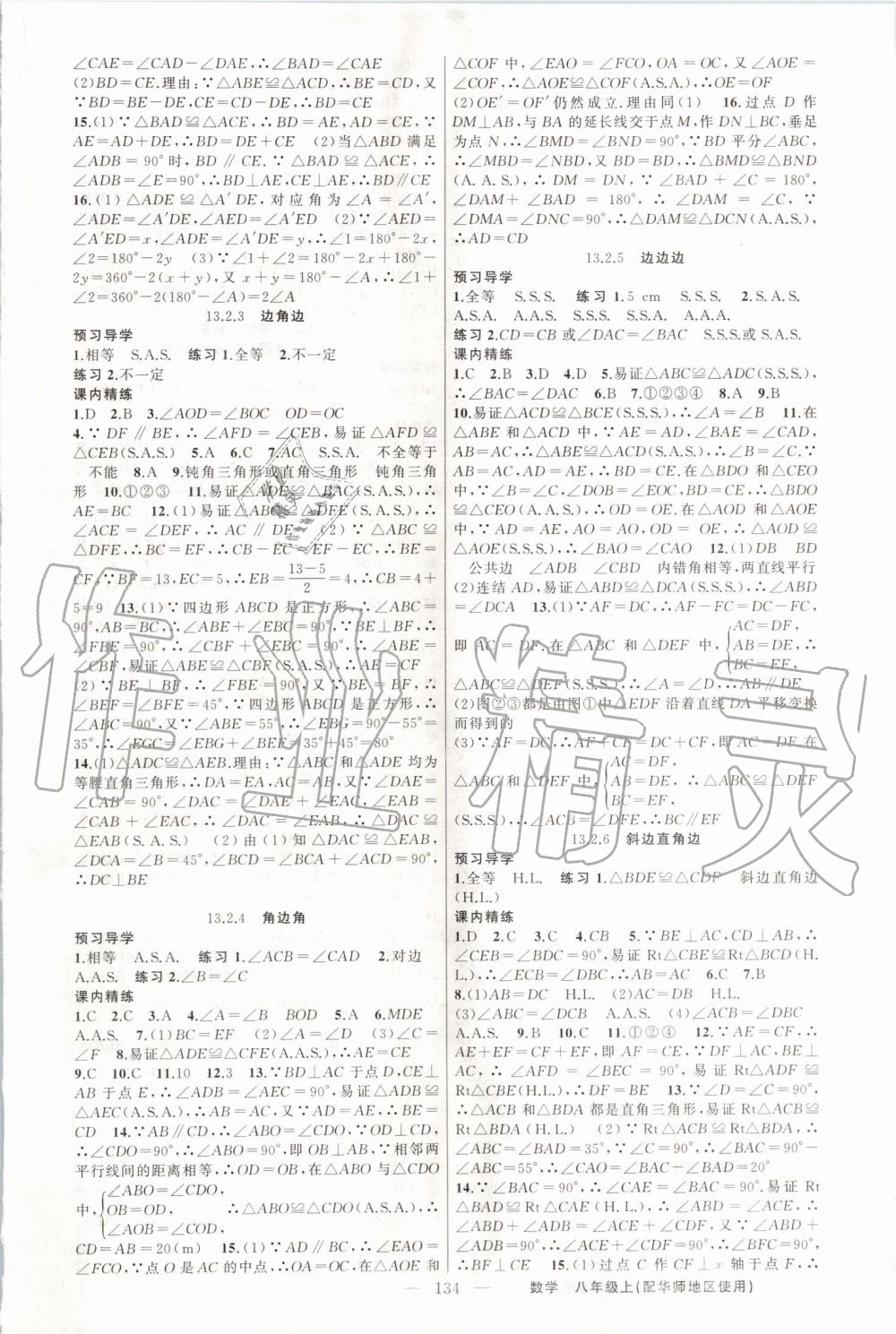 2019年黃岡金牌之路練闖考八年級(jí)數(shù)學(xué)上冊(cè)華師大版 第6頁