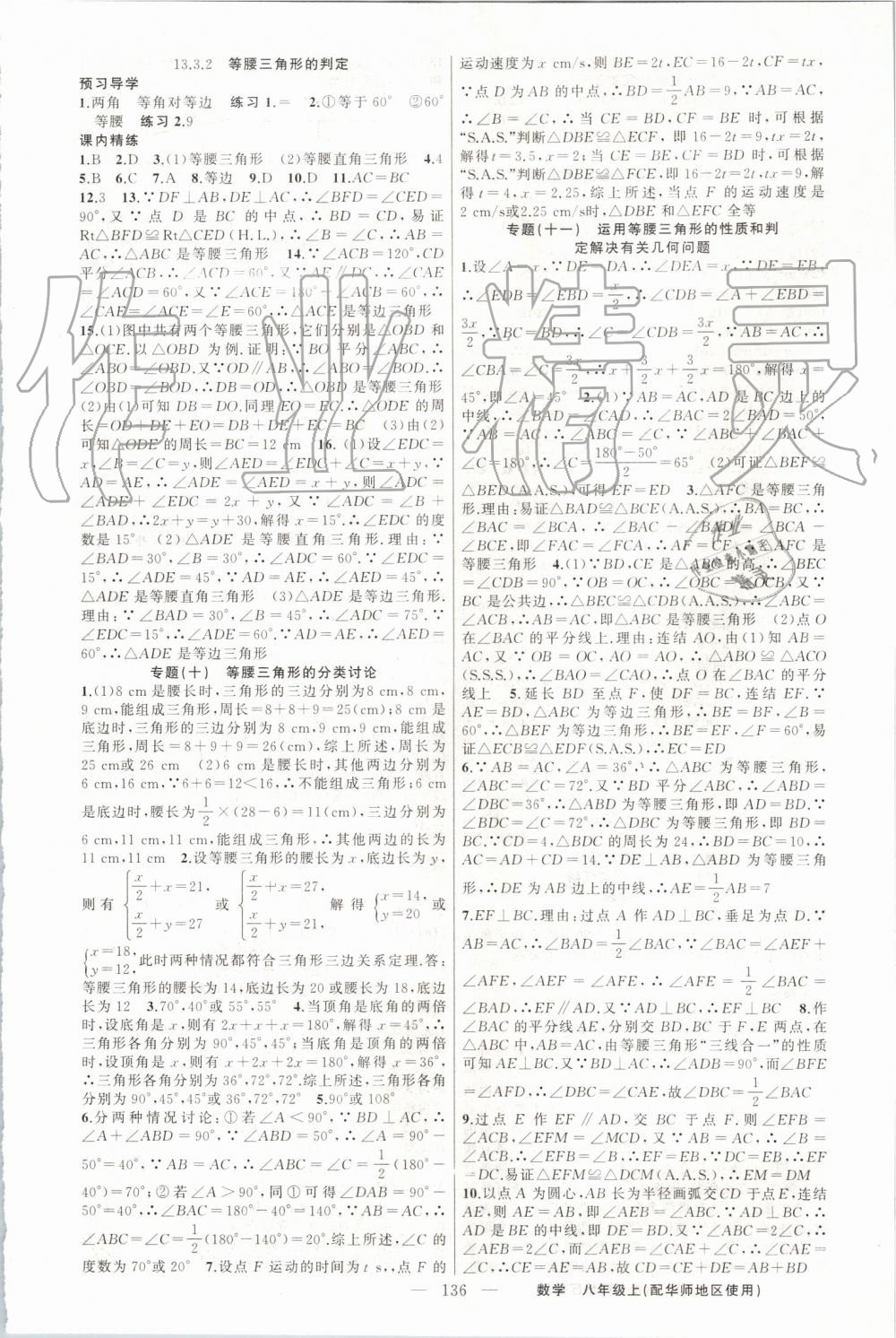 2019年黃岡金牌之路練闖考八年級(jí)數(shù)學(xué)上冊華師大版 第8頁