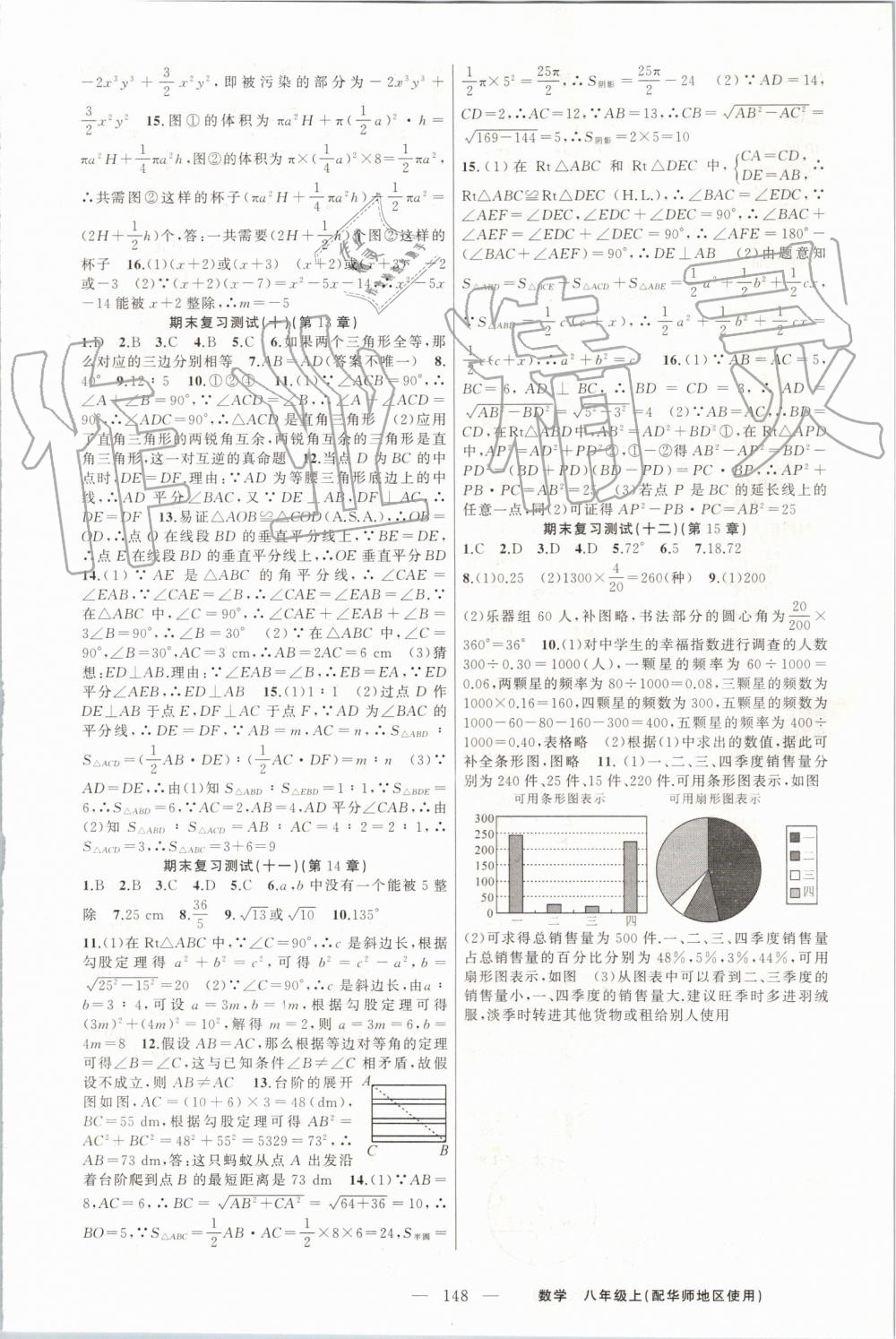 2019年黃岡金牌之路練闖考八年級數(shù)學上冊華師大版 第20頁