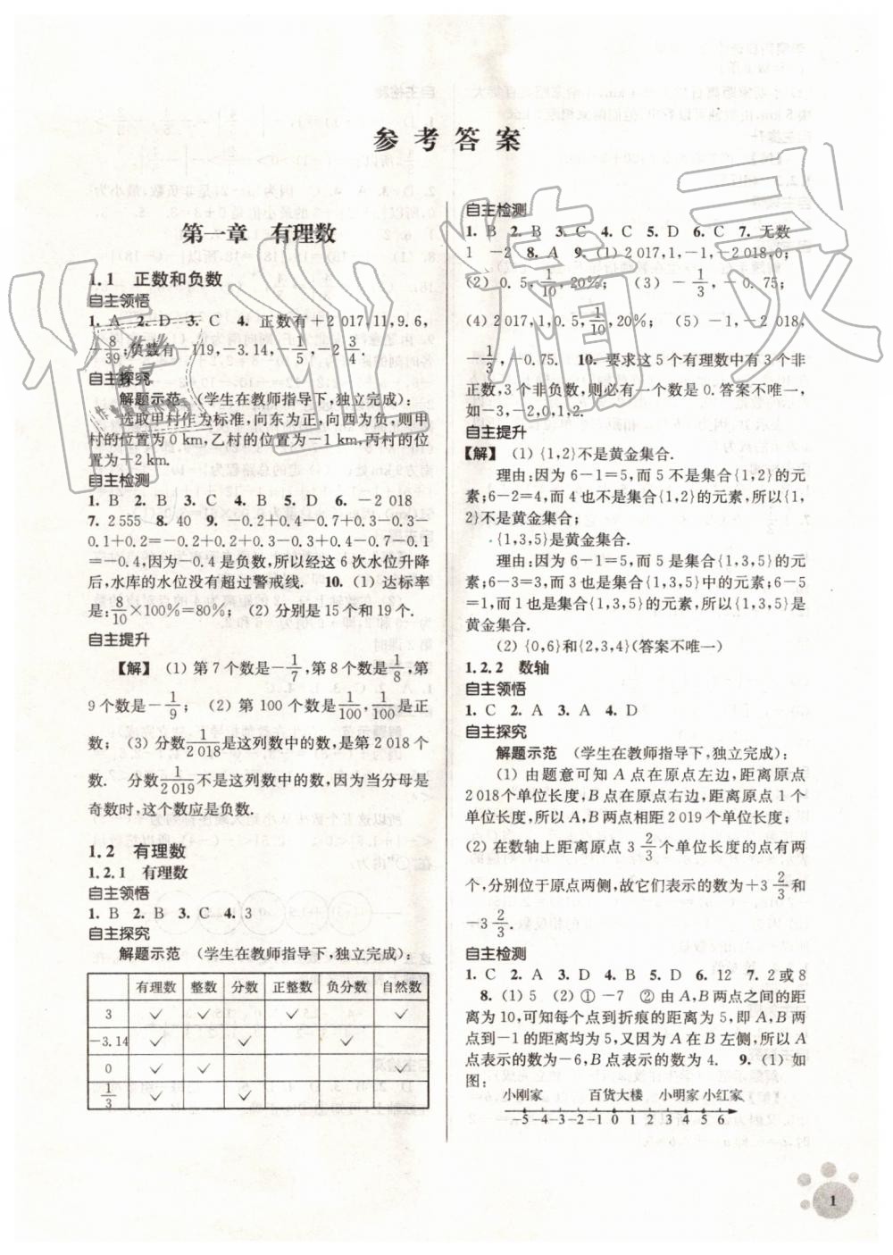 2019年初中數(shù)學(xué)同步練習(xí)李庾南自選作業(yè)七年級上冊人教版 第1頁