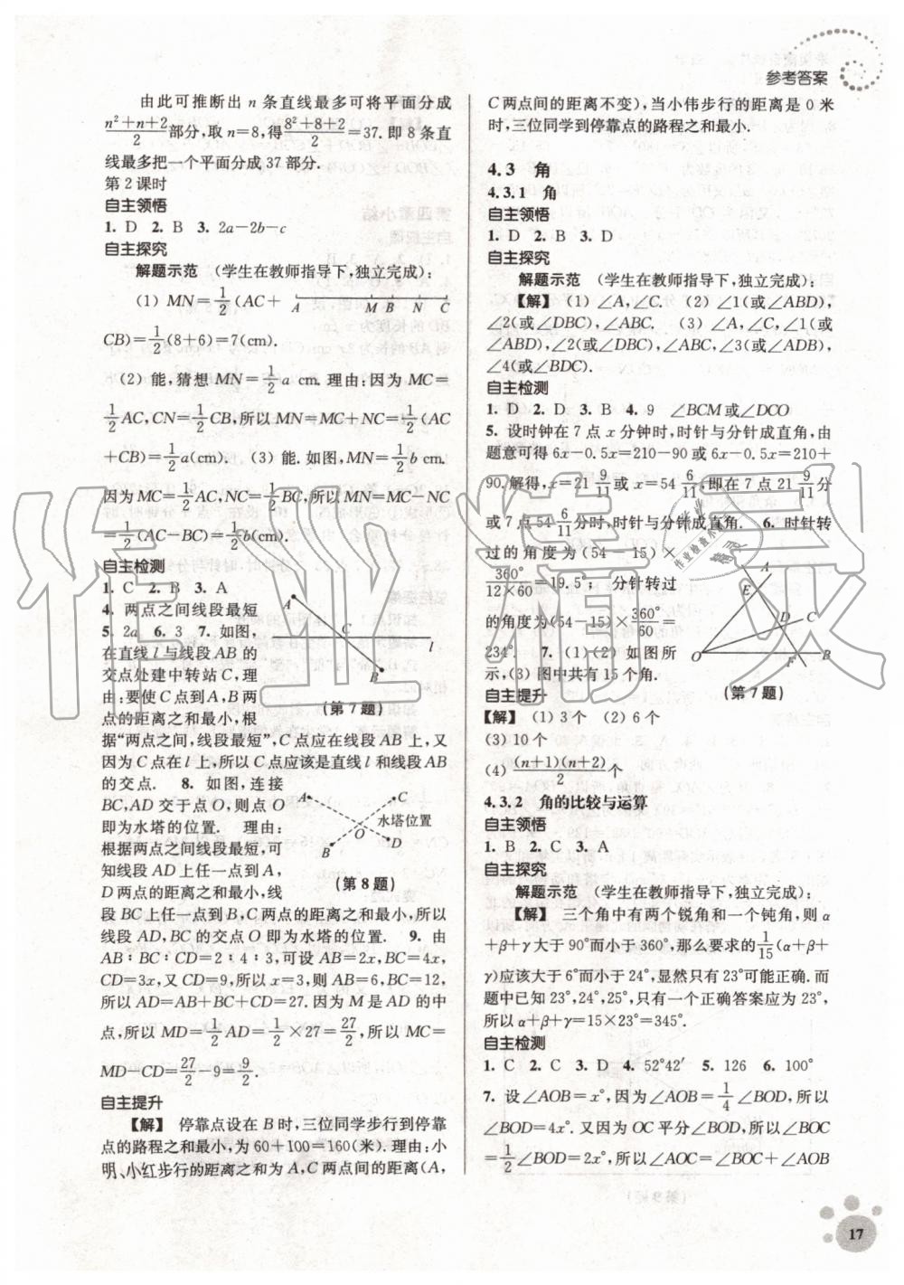 2019年初中數(shù)學(xué)同步練習(xí)李庾南自選作業(yè)七年級上冊人教版 第17頁