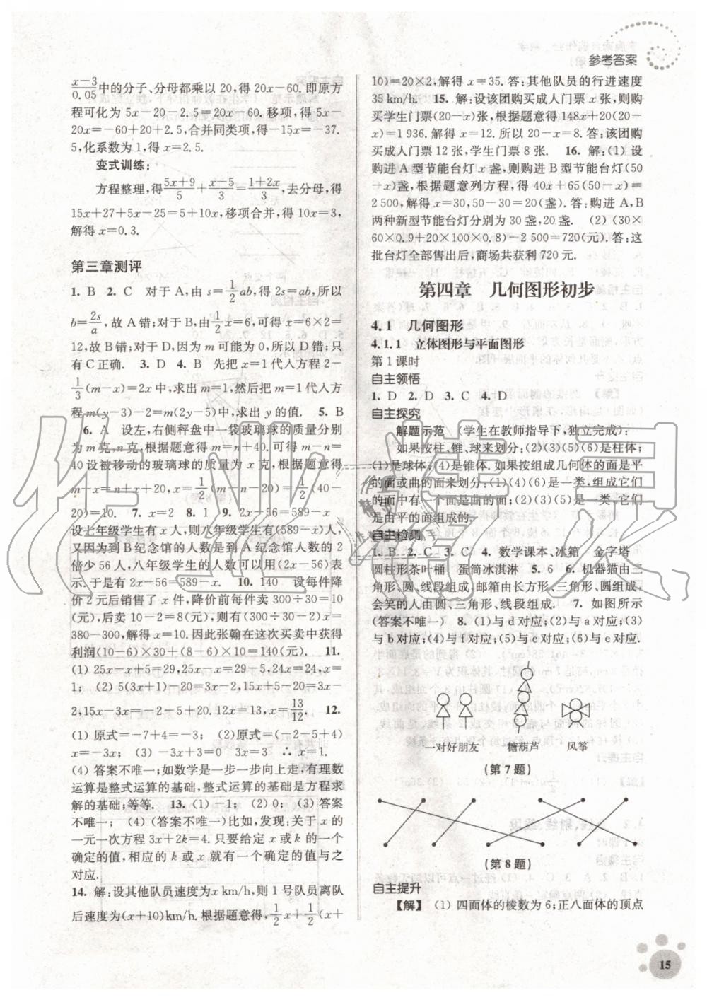 2019年初中數(shù)學(xué)同步練習(xí)李庾南自選作業(yè)七年級(jí)上冊(cè)人教版 第15頁(yè)