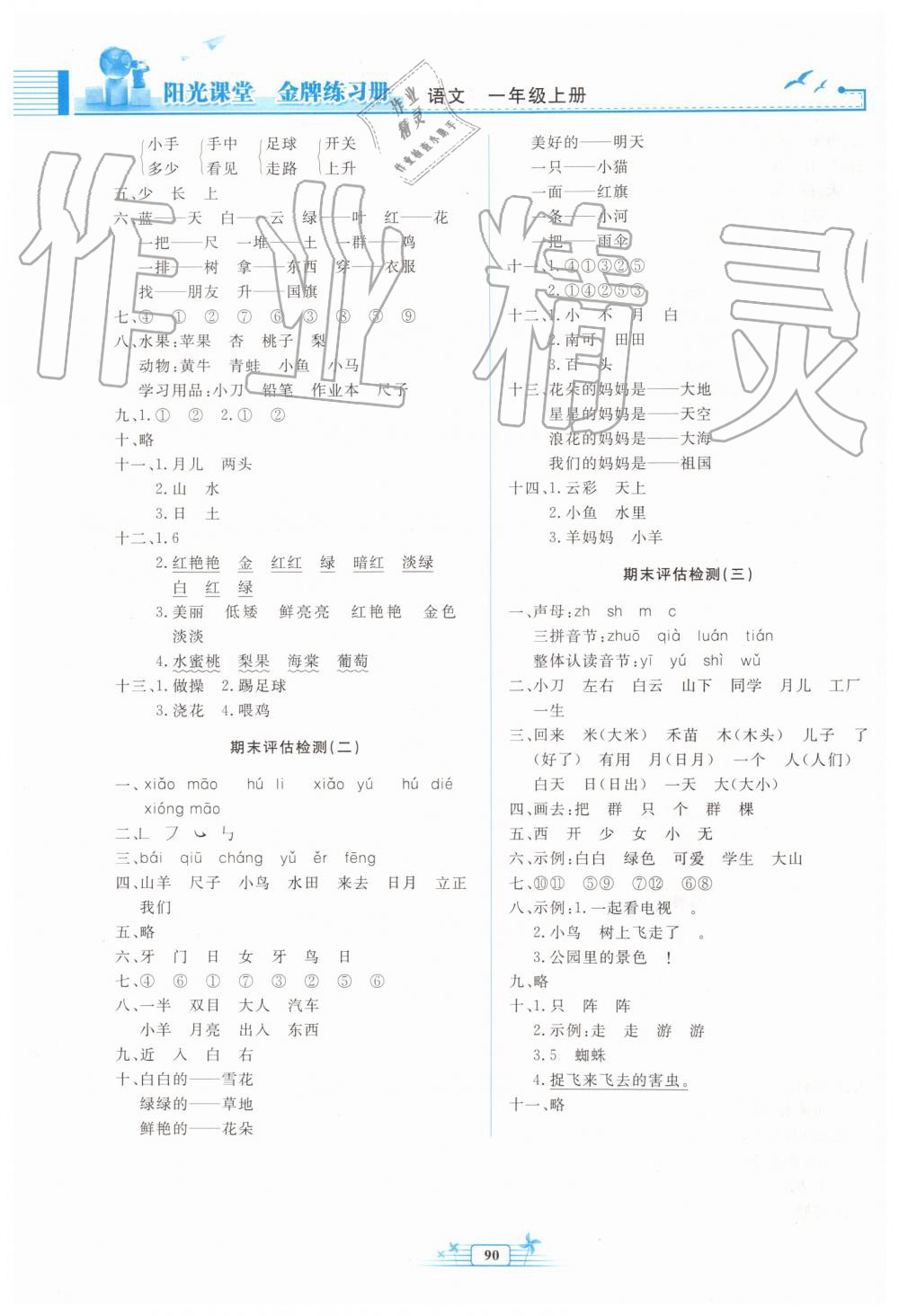 2019年陽(yáng)光課堂金牌練習(xí)冊(cè)一年級(jí)語(yǔ)文上冊(cè)人教版 第8頁(yè)