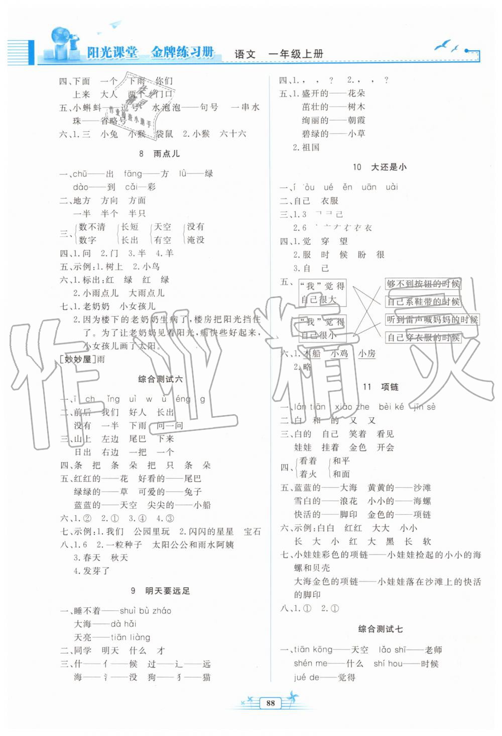 2019年陽光課堂金牌練習(xí)冊一年級語文上冊人教版 第6頁