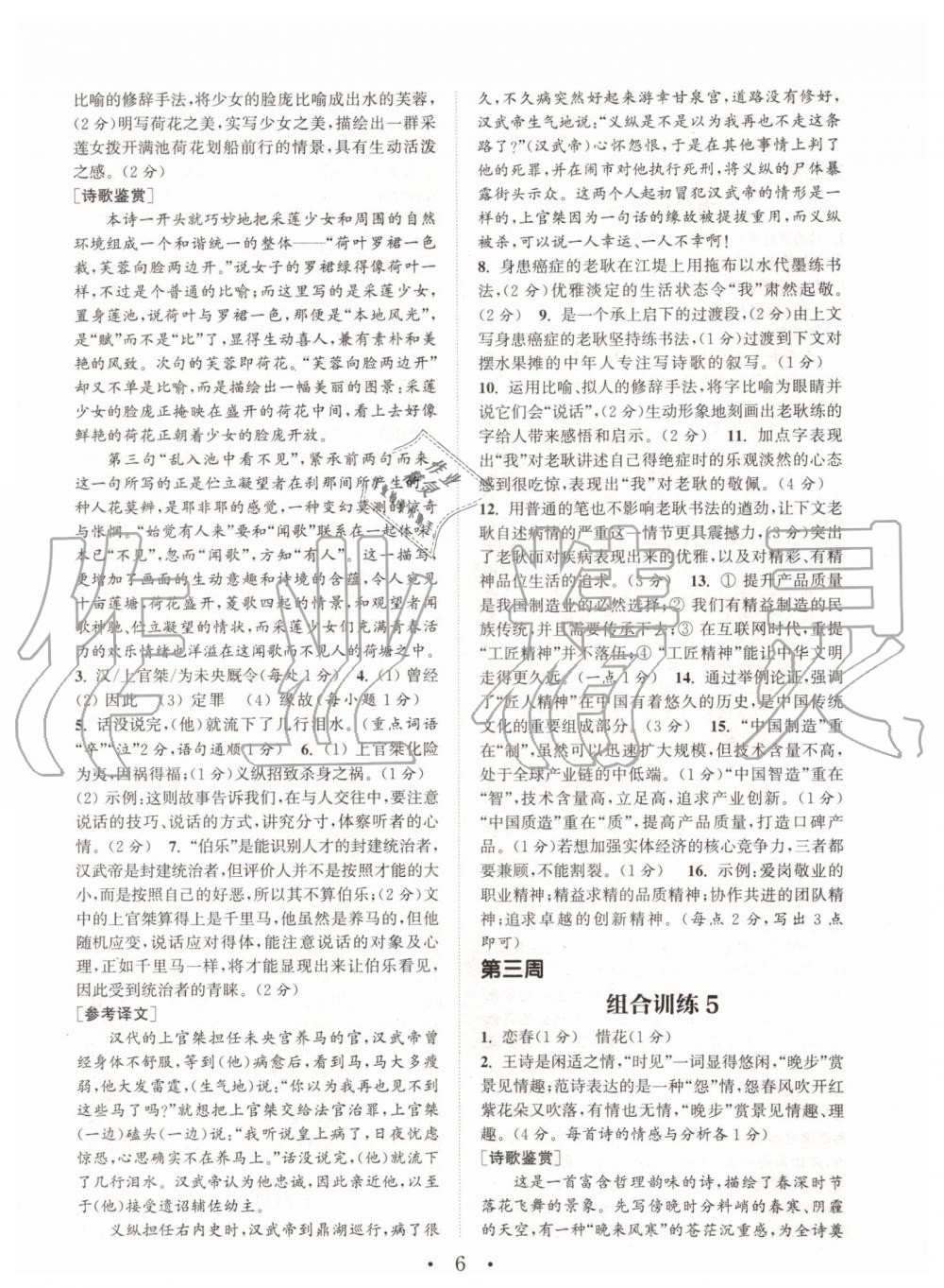 2019年通城學典初中語文閱讀組合訓練八年級上冊人教版南通專版 第6頁