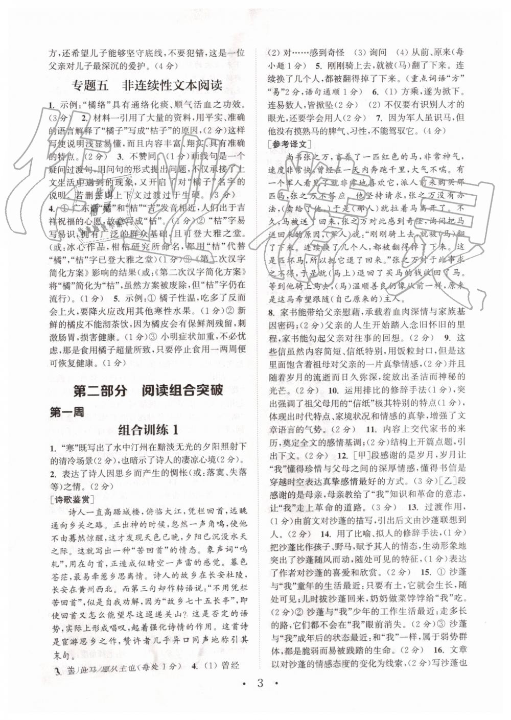 2019年通城學典初中語文閱讀組合訓練八年級上冊人教版南通專版 第3頁