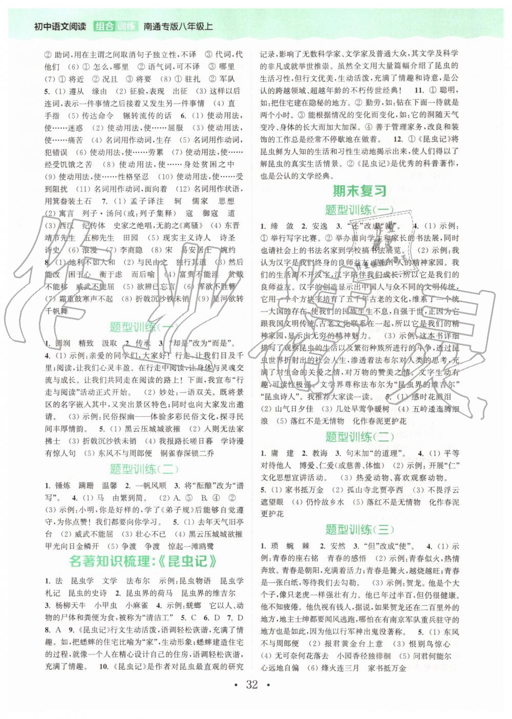 2019年通城學(xué)典初中語文閱讀組合訓(xùn)練八年級上冊人教版南通專版 第28頁