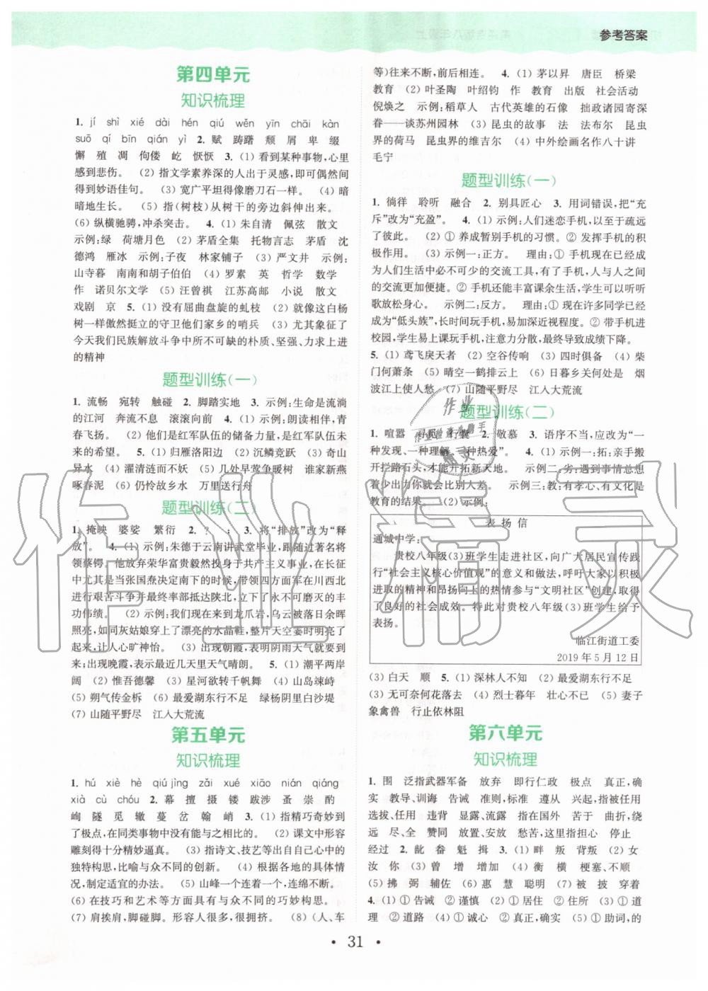 2019年通城學(xué)典初中語文閱讀組合訓(xùn)練八年級上冊人教版南通專版 第27頁