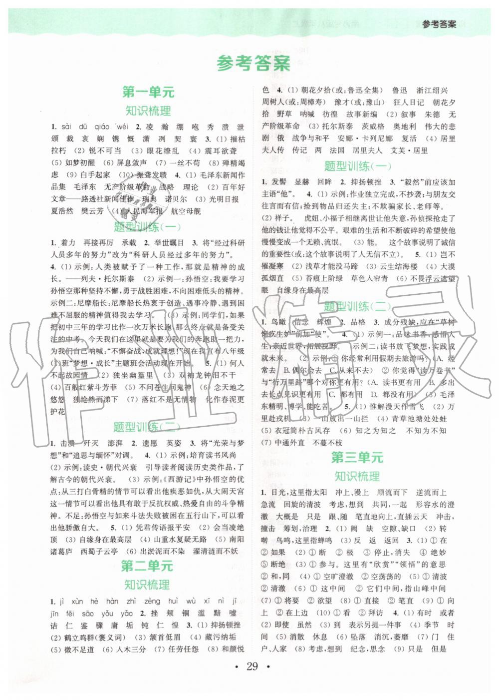 2019年通城學(xué)典初中語(yǔ)文閱讀組合訓(xùn)練八年級(jí)上冊(cè)人教版南通專版 第25頁(yè)