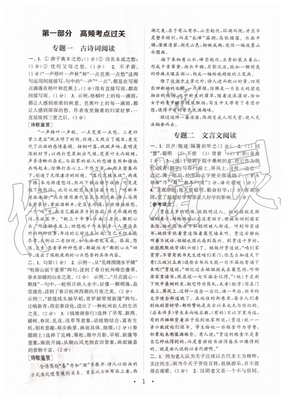 2019年通城學(xué)典初中語文閱讀組合訓(xùn)練八年級(jí)上冊(cè)人教版南通專版 第1頁