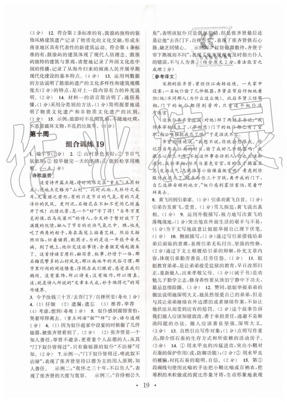 2019年通城學(xué)典初中語文閱讀組合訓(xùn)練八年級(jí)上冊(cè)人教版南通專版 第19頁