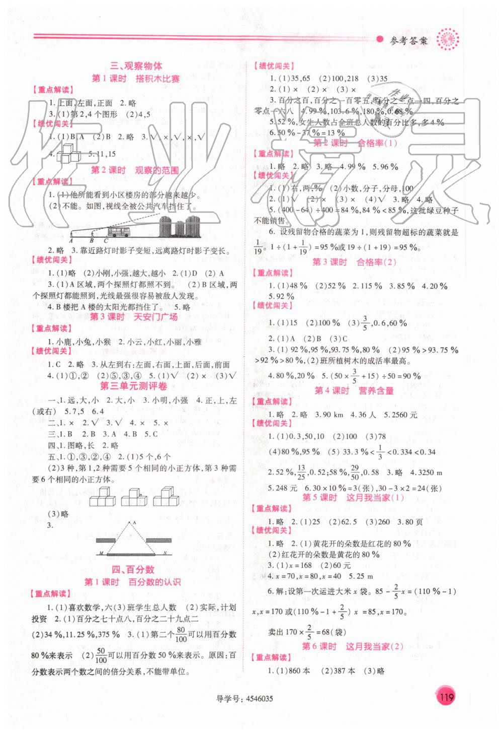 2019年绩优学案六年级数学上册北师大版 第3页