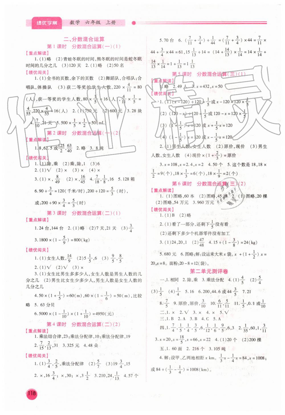 2019年绩优学案六年级数学上册北师大版 第2页