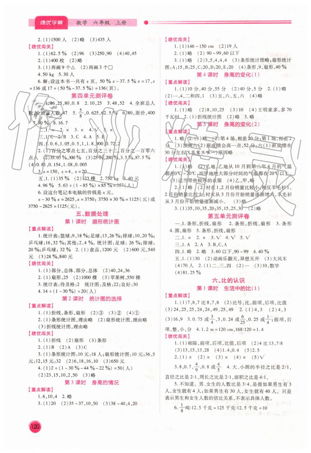 2019年绩优学案六年级数学上册北师大版 第4页