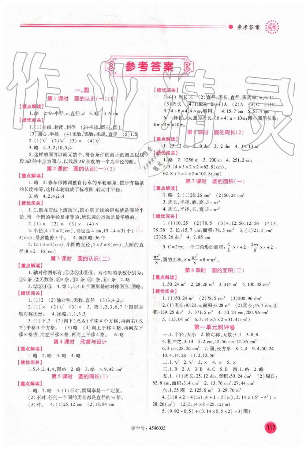 2019年绩优学案六年级数学上册北师大版 第1页