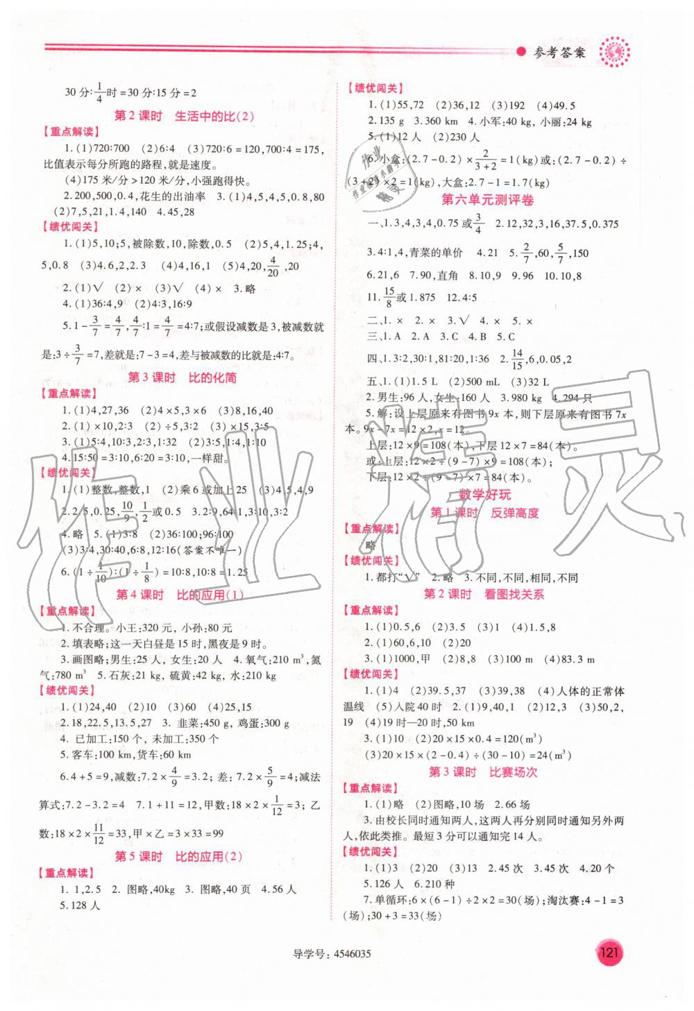 2019年绩优学案六年级数学上册北师大版 第5页