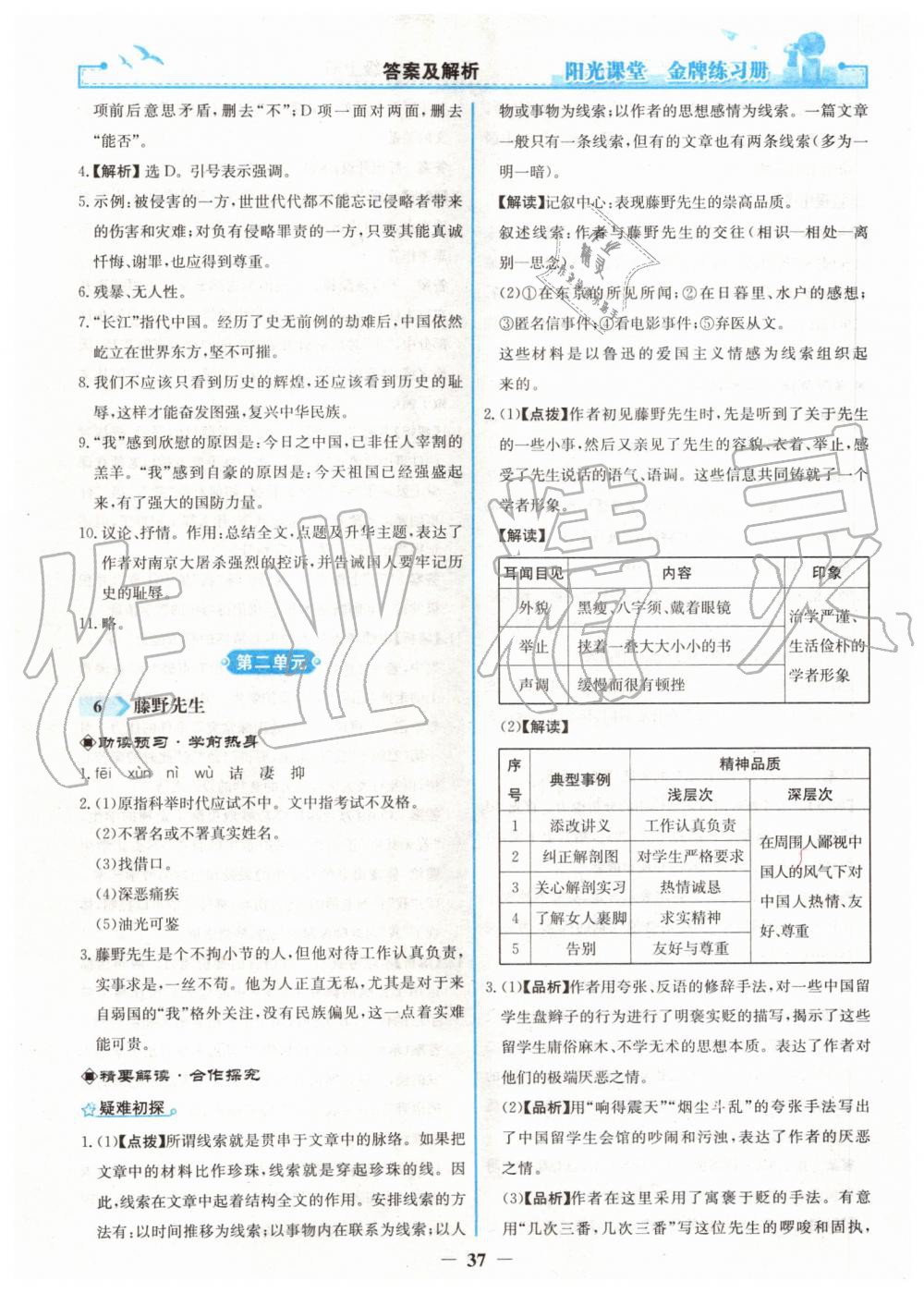 2019年陽(yáng)光課堂金牌練習(xí)冊(cè)八年級(jí)語(yǔ)文上冊(cè)人教版 第5頁(yè)