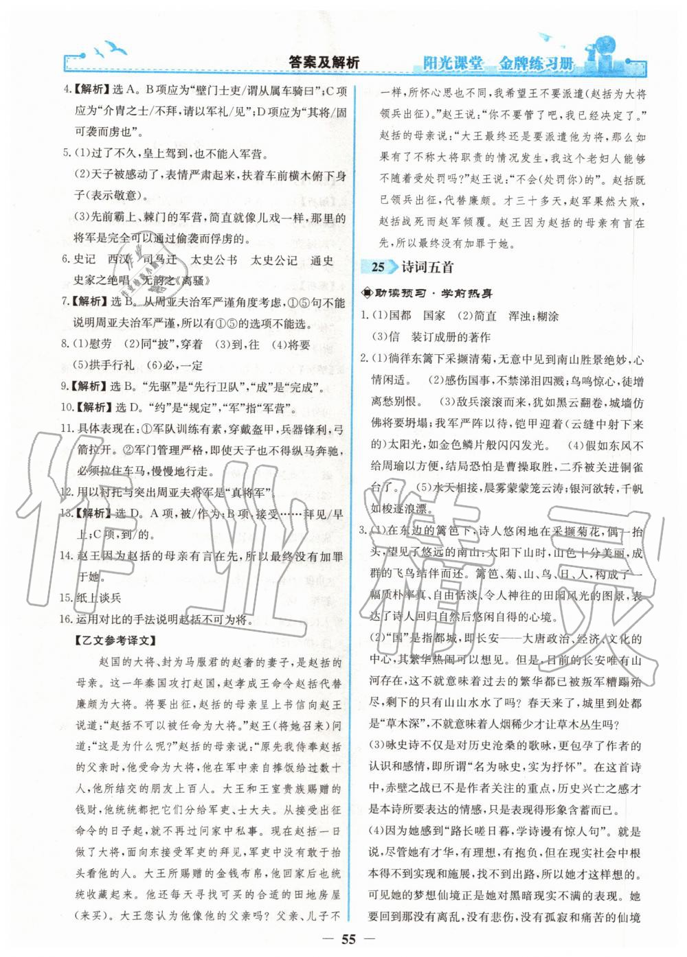 2019年陽光課堂金牌練習(xí)冊八年級語文上冊人教版 第23頁